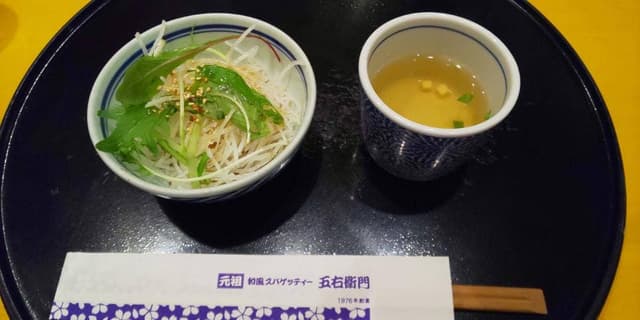 洋麺屋 五右衛門 茅ヶ崎店 - サブ画像1