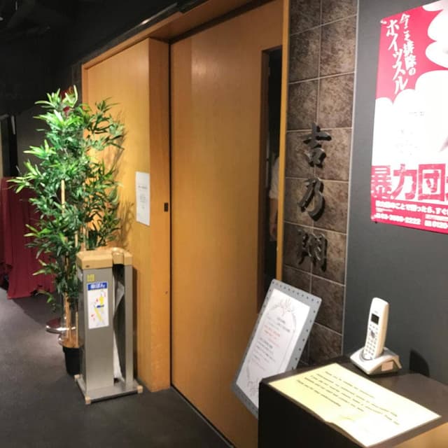 吉乃翔 - サブ画像1