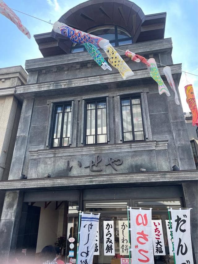 伊勢屋 - サブ画像3