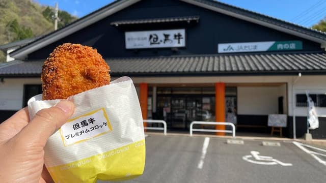 JAたじま 肉の店 本店 - サブ画像1