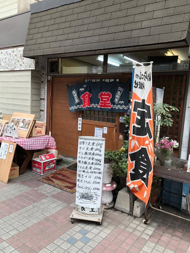 きむら食堂