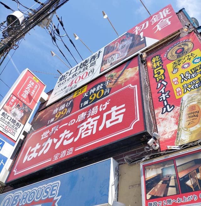 宴会飲み放題無制限×はかた料理専門店 はかた商店 大船 - サブ画像2