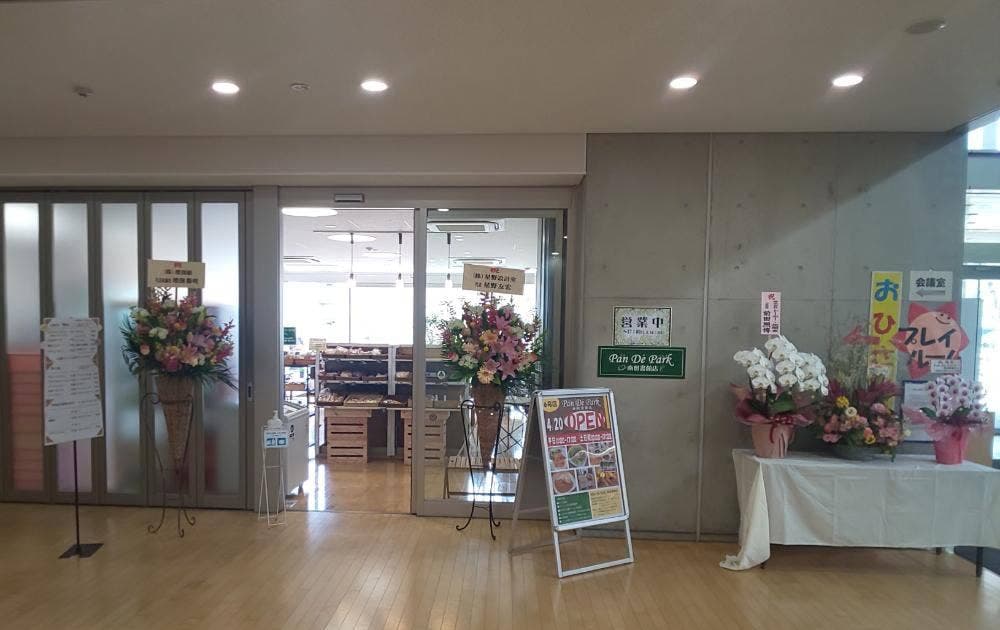 石窯パン工房 Pan De Park 南図書館店