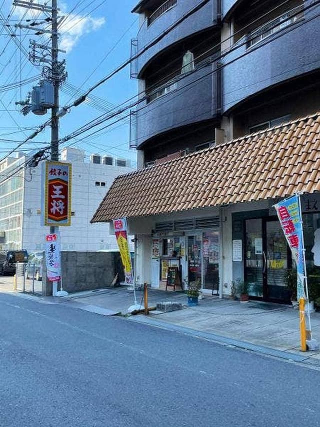 餃子の王将 豊津店 - サブ画像3