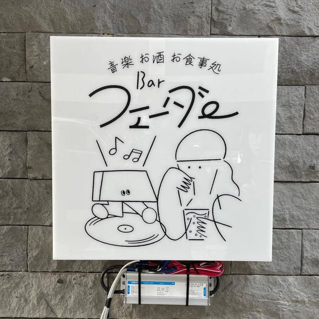 Bar フェーダー - サブ画像1