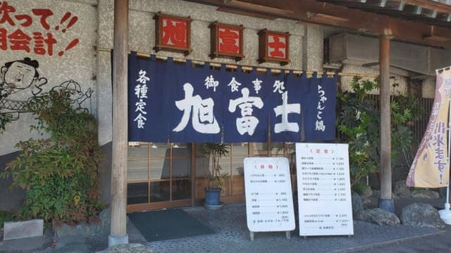 ちゃんこ旭富士 - サブ画像1