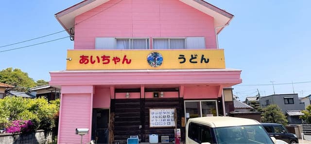 あいちゃんうどん - サブ画像3