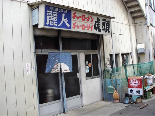 虎頭 - サブ画像1