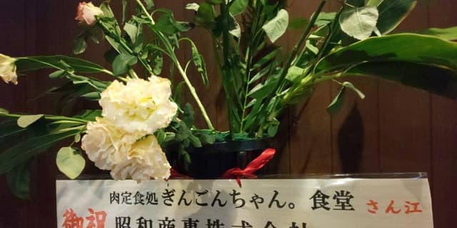 肉定食処 ぎんごんちゃん。食堂 - サブ画像3