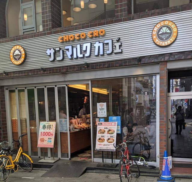 サンマルクカフェ 高円寺南口店 - サブ画像3