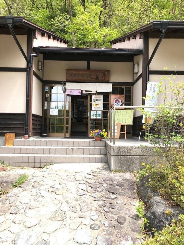 食事処 沢妻亭 - サブ画像3