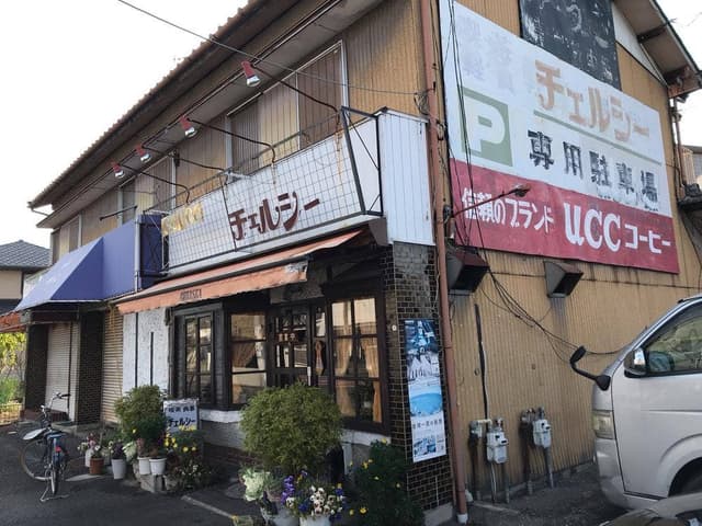 チェルシー - サブ画像2