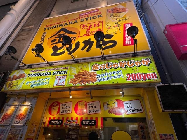 金のとりから 千日前店 - サブ画像2