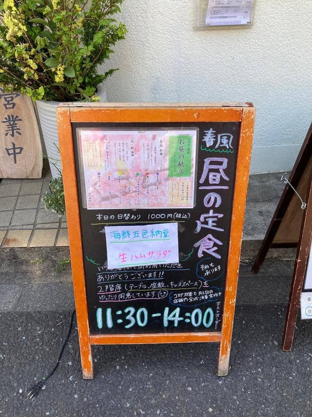 四季彩 春風 - サブ画像1