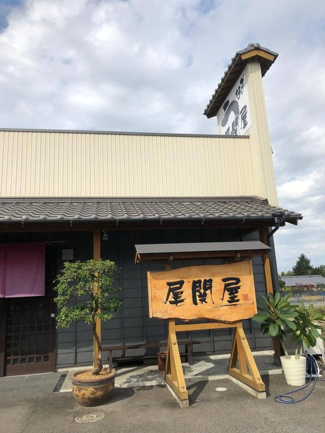尾関屋 - サブ画像1