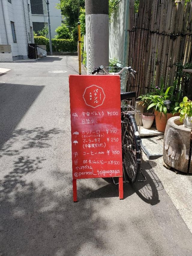 太陽傘 - サブ画像1
