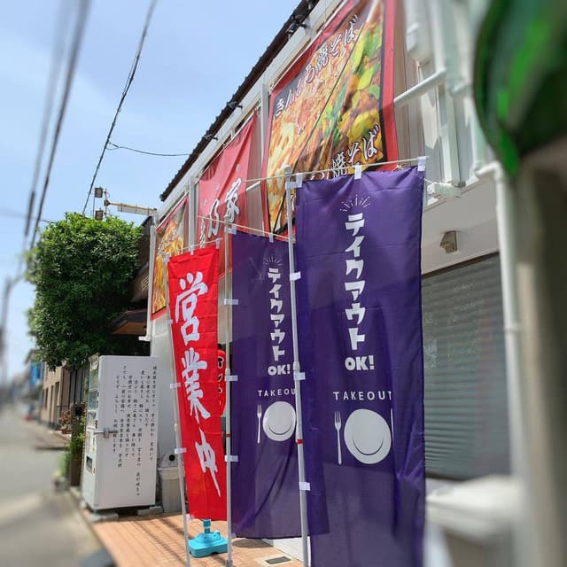 音乃家 - サブ画像1