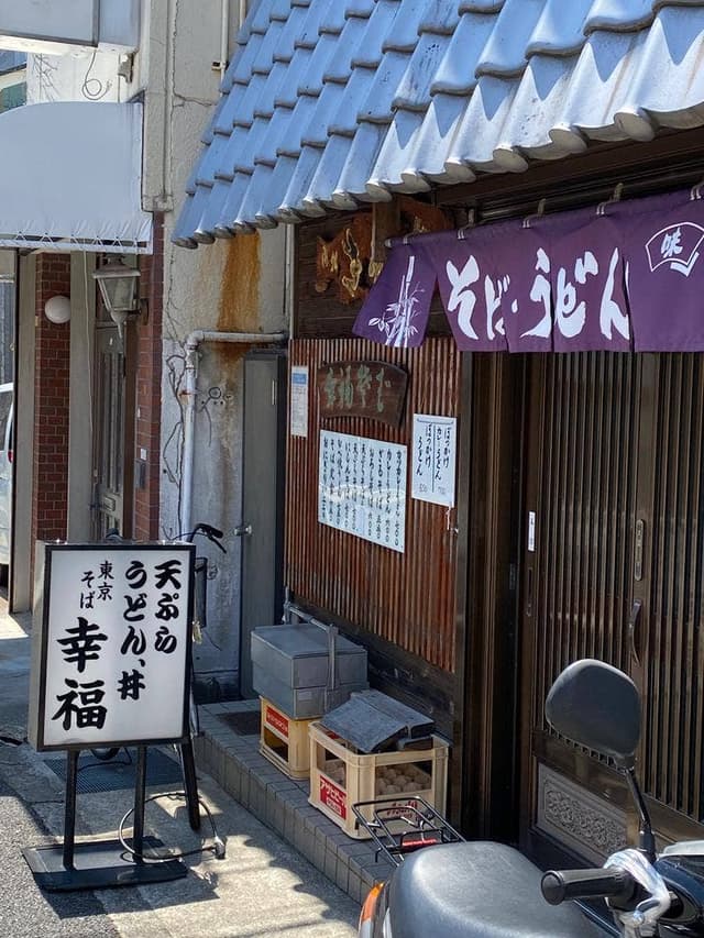 東京そば 幸福 - サブ画像1