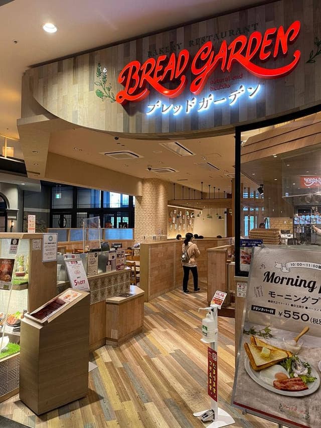 ブレッドガーデン イオンモール広島府中店 - サブ画像3