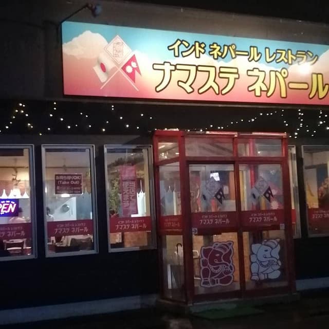 ナマステネパール 滝川店 - サブ画像2