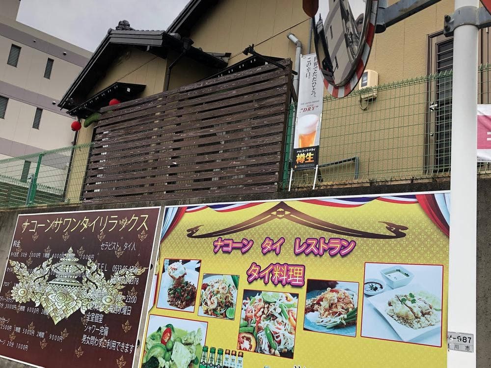 ナコーン タイ レストラン