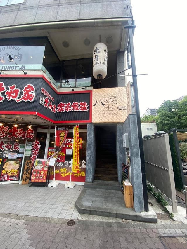 ジュジュハット 府中南口店 - サブ画像3