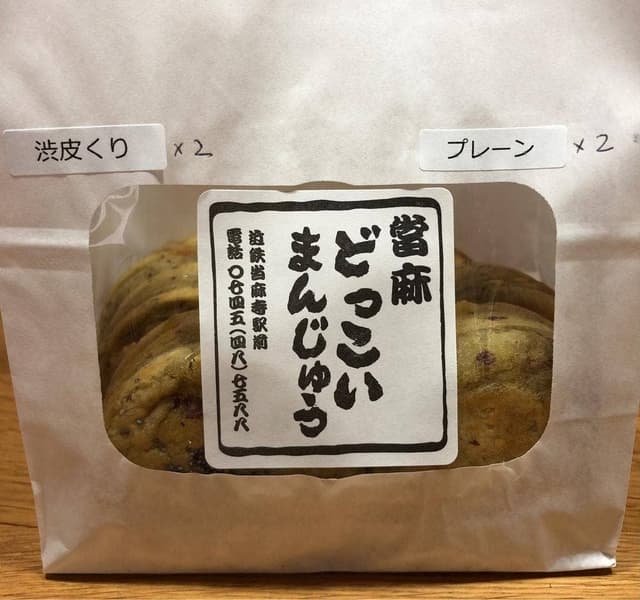 近鉄当麻寺駅前どっこいまんじゅう - サブ画像1