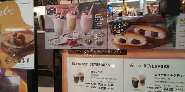 タリーズコーヒー エアポートウォーク名古屋店 - サブ画像3