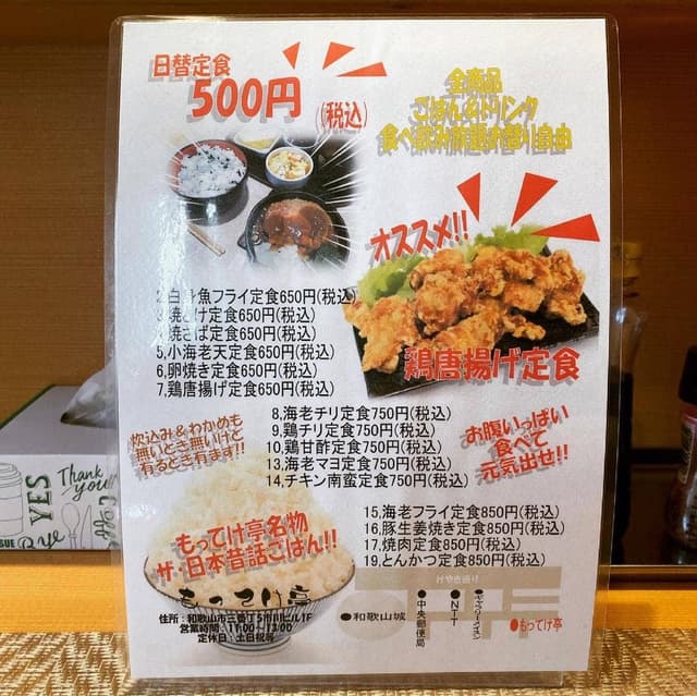 もってけ亭 三番丁店 - サブ画像1