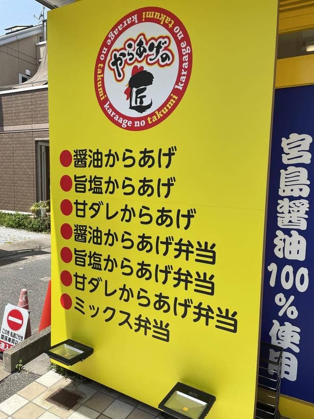 からあげの匠 原通り店 - サブ画像2
