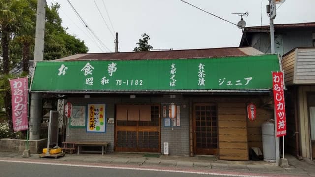 お食事処 昭和 - サブ画像3