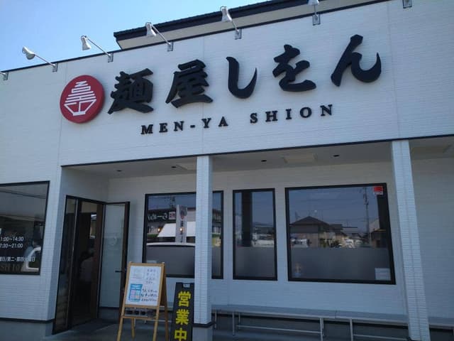 麺屋しをん - サブ画像2