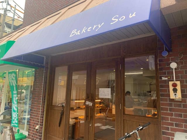 Bakery Sou - サブ画像2