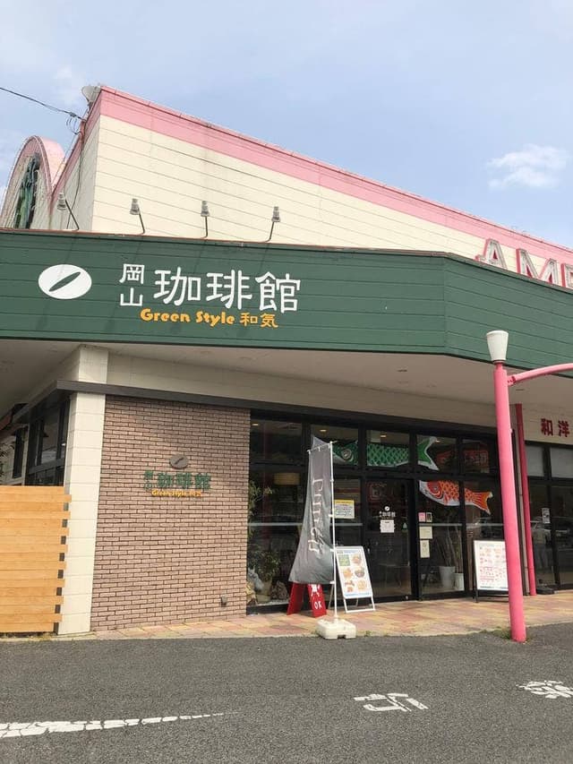 岡山珈琲館 グリーンスタイル和気店 - サブ画像2