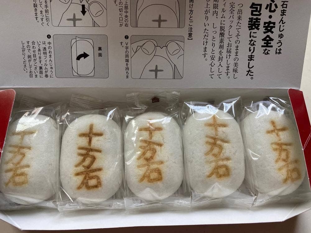 十万石 鴻巣店