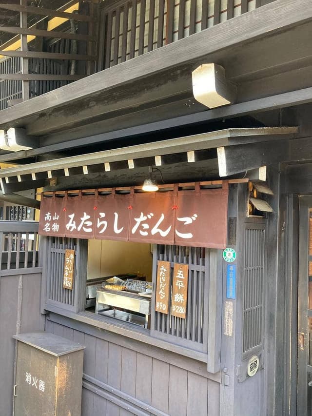 さん陣 - サブ画像1