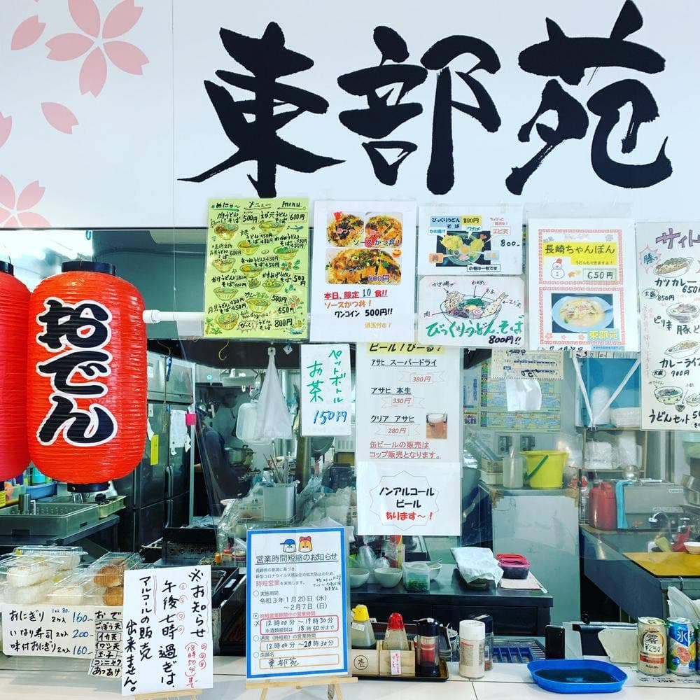 東部苑