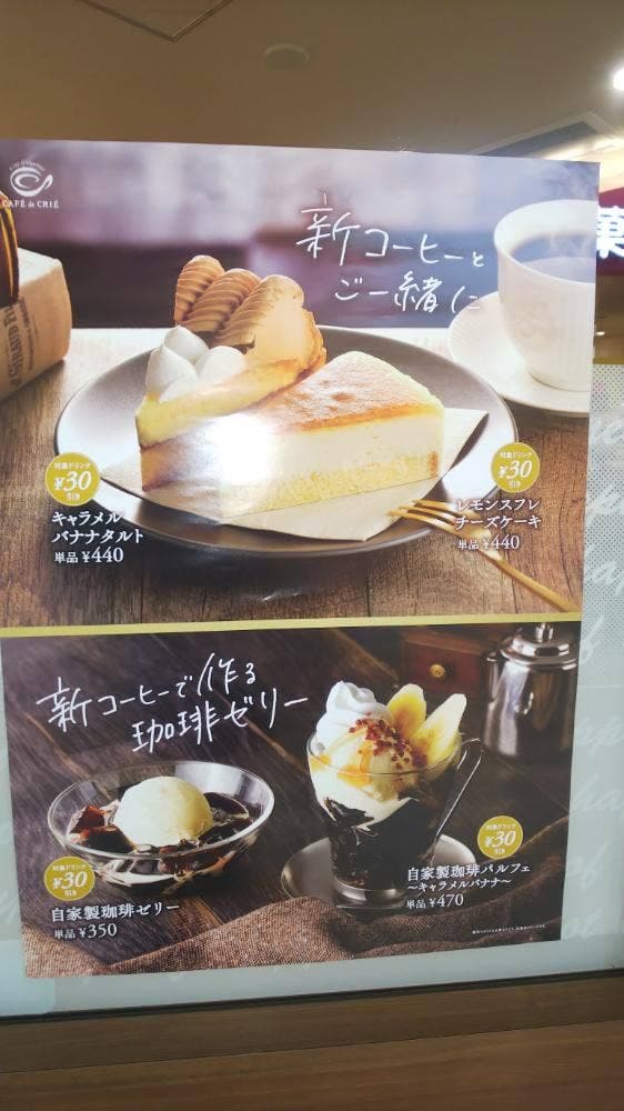カフェ・ド・クリエ サクラス戸塚店 - サブ画像3