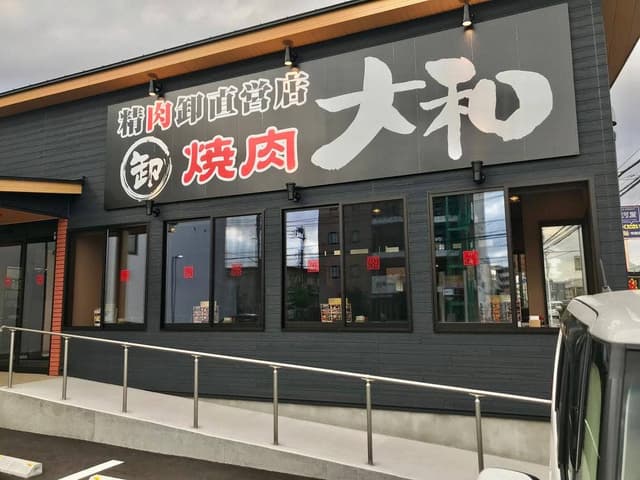 焼肉DINING 大和 市原白金町店 - サブ画像1