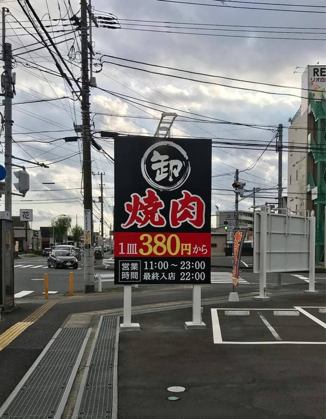 焼肉DINING 大和 市原白金町店 - サブ画像2