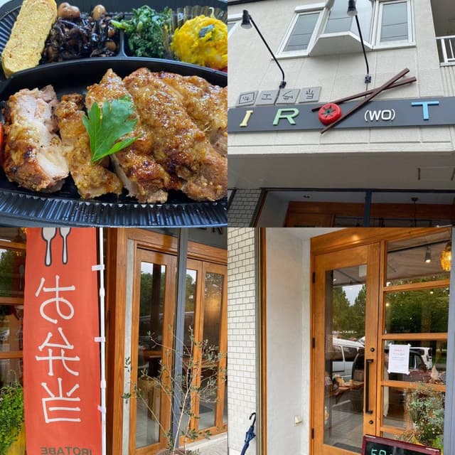 図工弁当IROTABE - サブ画像3