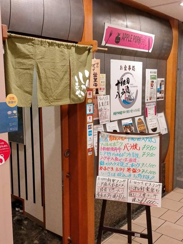 お食事処 十和田八戸丸 - サブ画像3