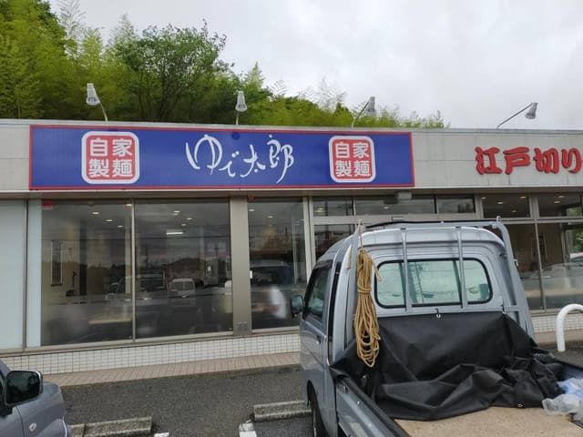 ゆで太郎 もつ次郎 市原潤井戸店 - サブ画像2
