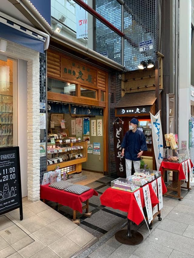 吉祥寺虎屋ダイヤ街アルファ店 - サブ画像3