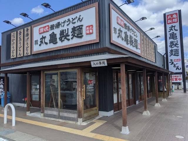 丸亀製麺 堺泉北店 - サブ画像3