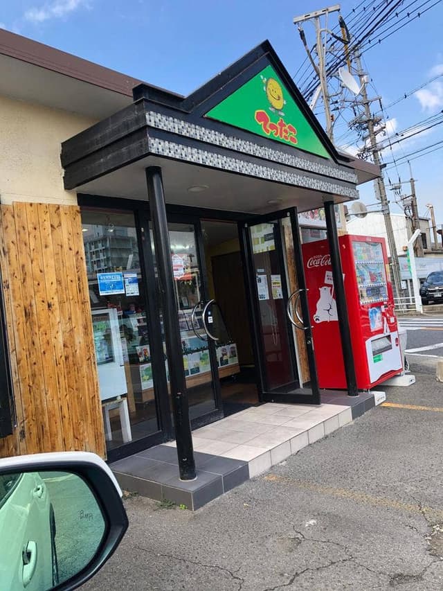 てったこ古国府店 - サブ画像2