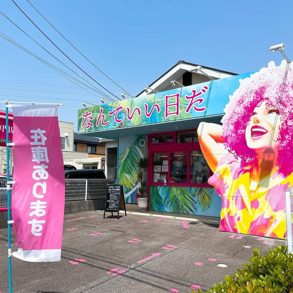 高級食パン専門店 なんていい日だ