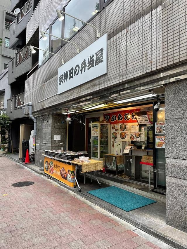 弁当職人 東神田の弁当屋 - サブ画像3