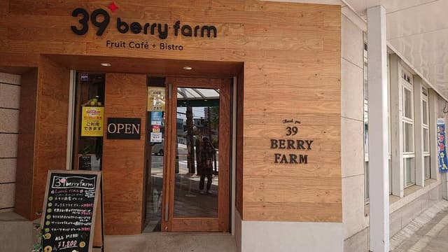 39 berry farm - サブ画像1