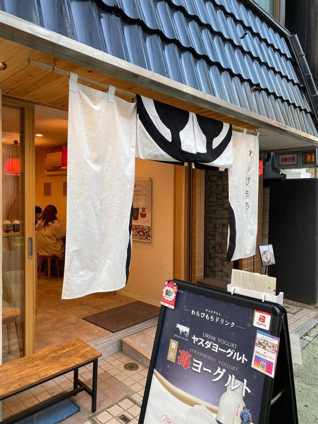 甘味処鎌倉 大宮一の宮通り店 - サブ画像3
